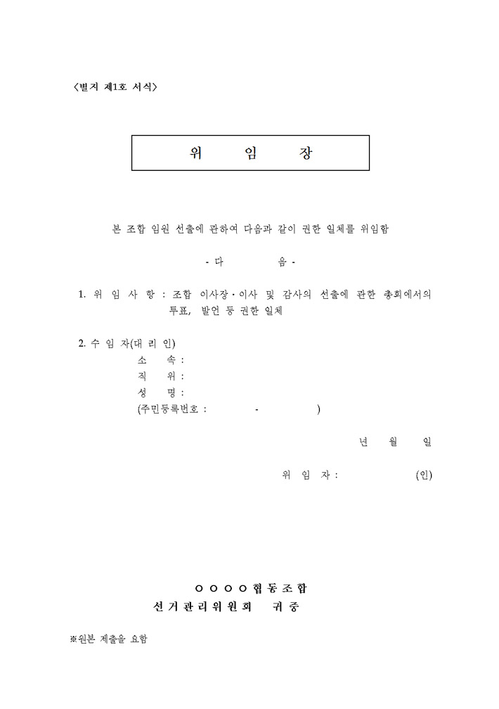 위임장