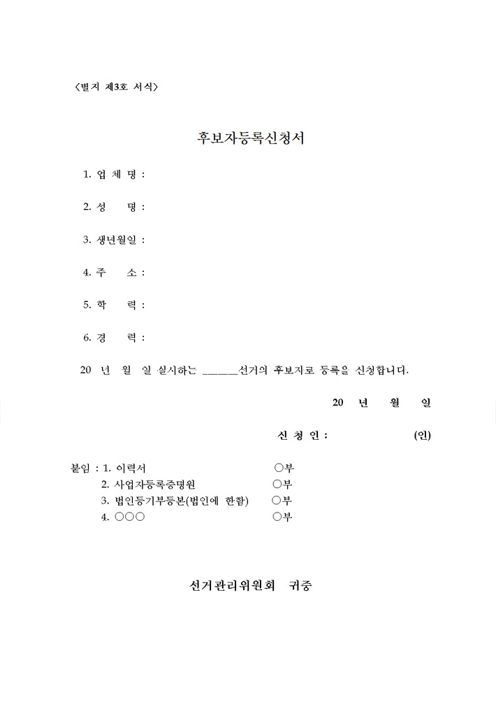 후보자등록신청서